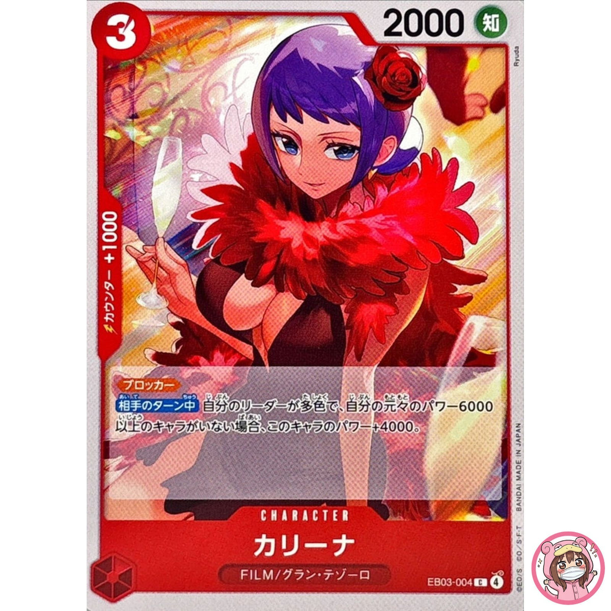 Carina EB03-004 C ONE PIECE Heroines Edition - ONE PIECE Card Game Japanese