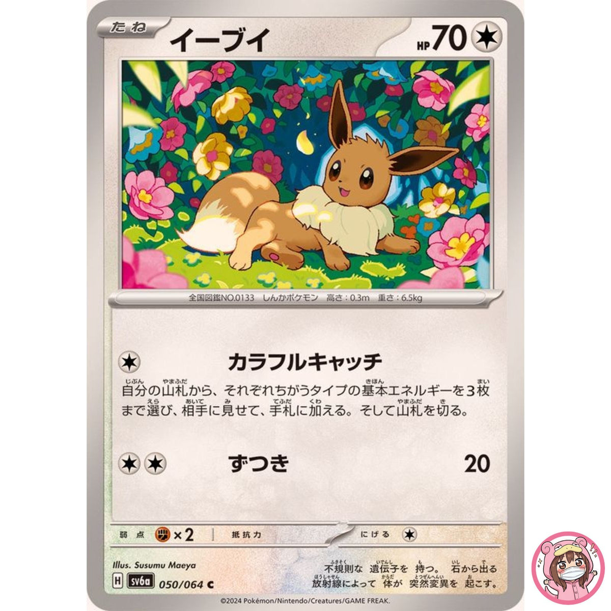 Eevee C 050/064 SV6a Night Wanderer - Pokemon Card Japanese Scarlet & Violet