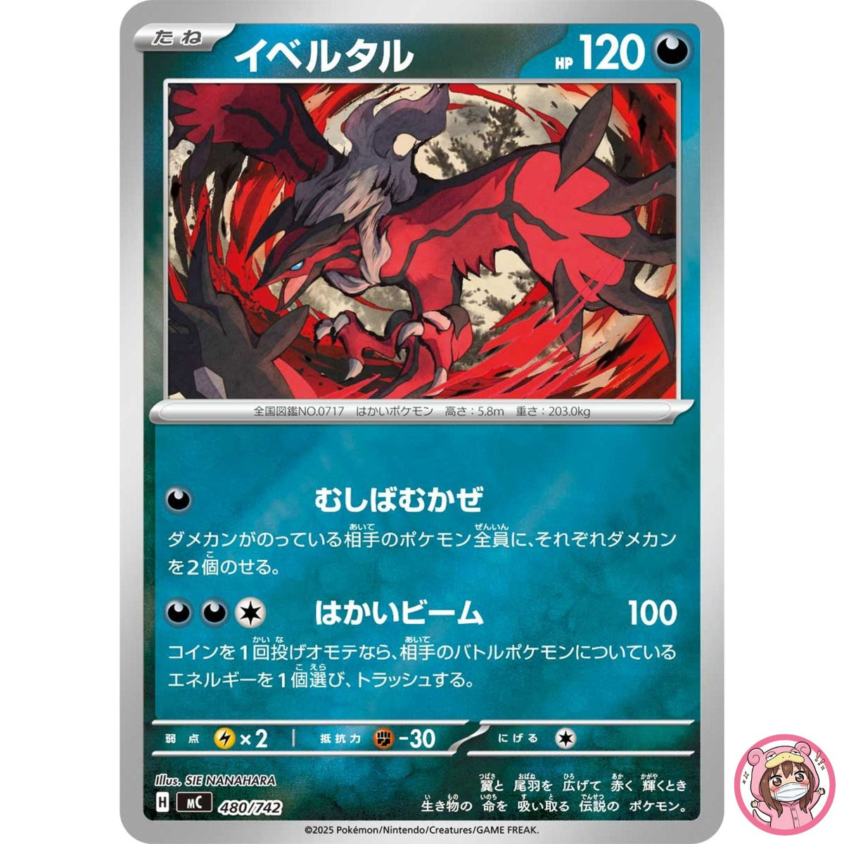 Yveltal (Reverse Holo) 480/742 MC Start Deck 100 Battle Collection - Japanese