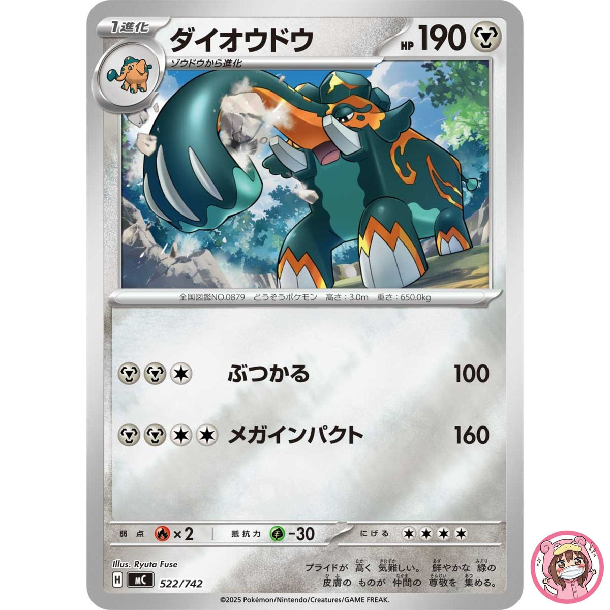 Copperajah (Reverse Holo) 522/742 MC Start Deck 100 Battle Collection - Japanese
