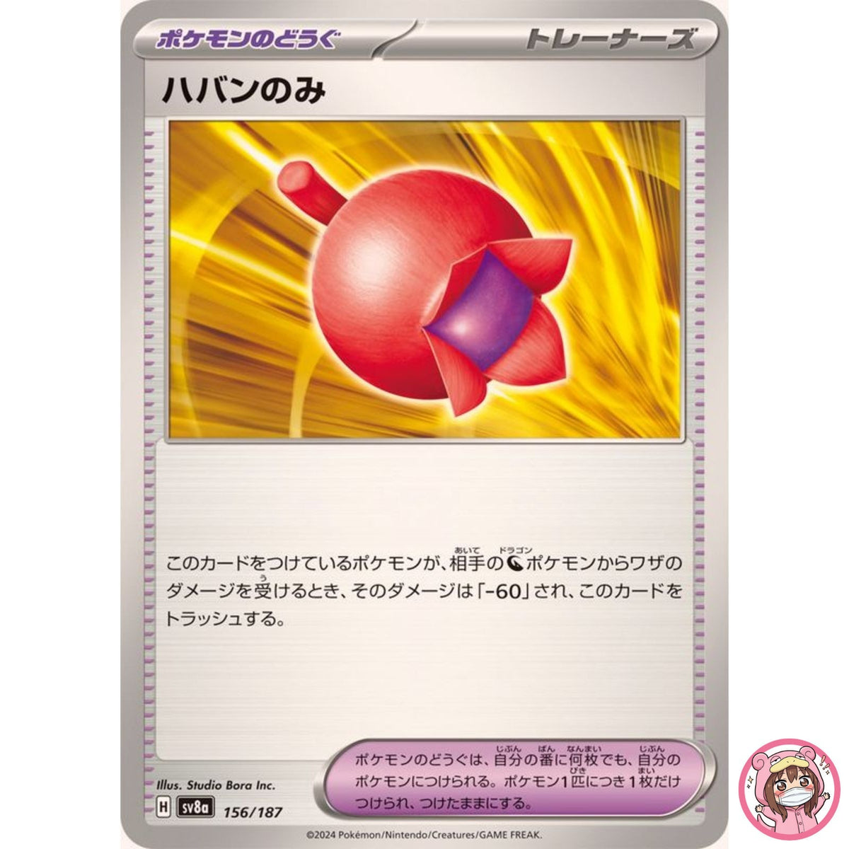 Haban Berry - 156/187 SV8a Terastal Fest ex - Pokemon Card Japanese