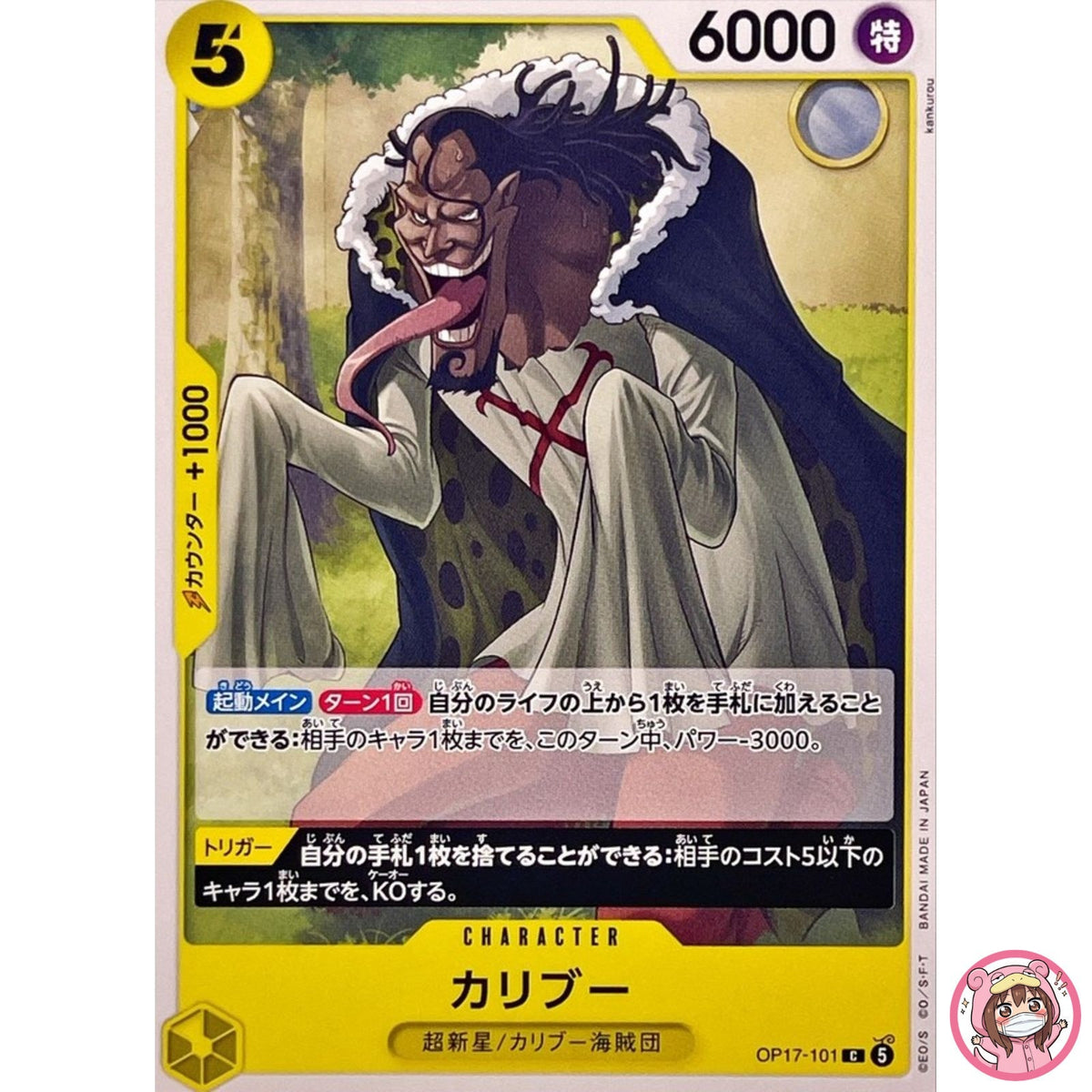 Caribou OP17-101 C The World's Strongest Warriors - ONE PIECE Card Game Japanese