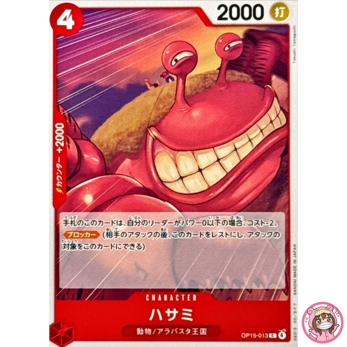 Pincers OP15-013 C Adventure on KAMI's Island - ONE PIECE Card Game Japanese