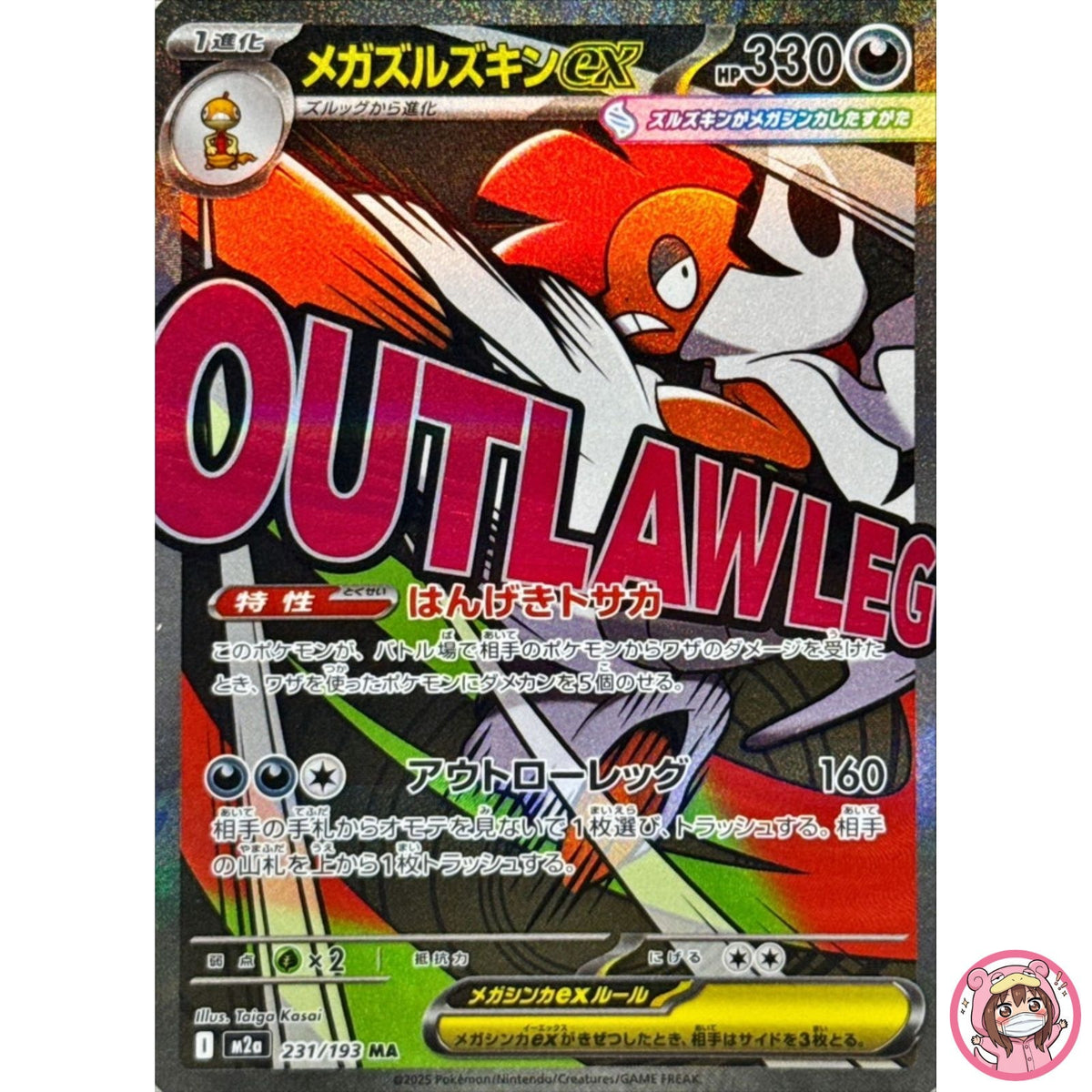 Mega Scrafty ex MA 231/193 M2a MEGA Dream ex - Pokemon Card Japanese MEGA