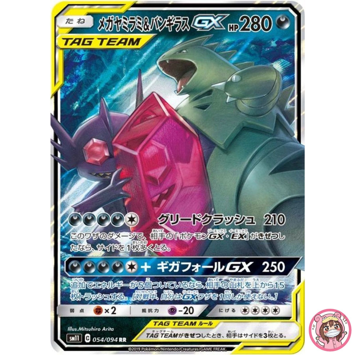 Mega Sableye & Tyranitar GX RR 054/094 SM11 Miracle Twin - Pokemon Japanese