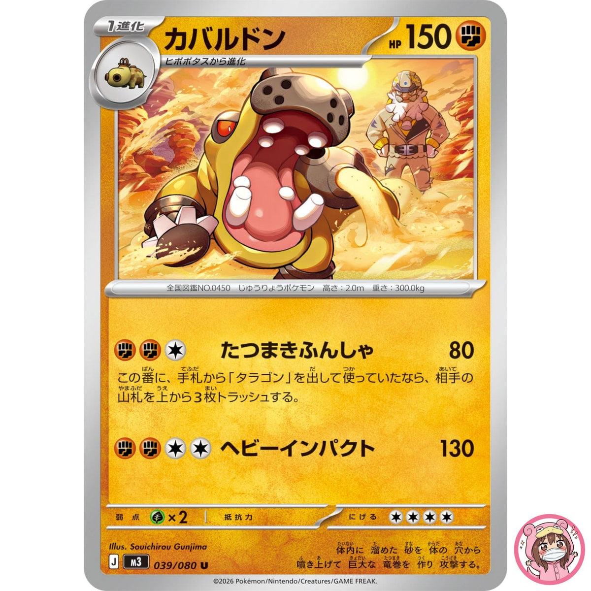 Hippowdon U 039/080 M3 Nihil Zero - Pokemon Card Japanese MEGA