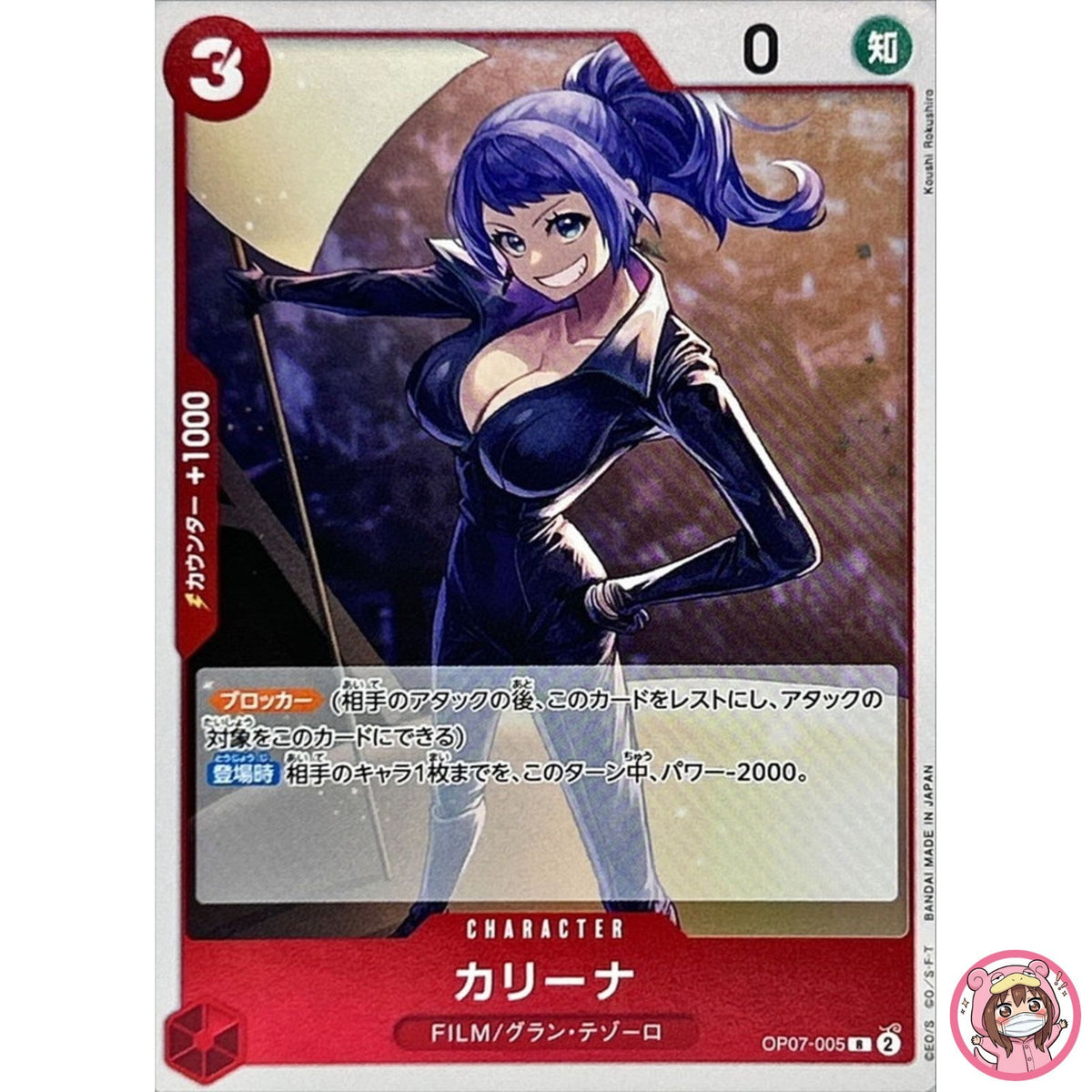 Carina OP07-005 R 500 Years in the Future - ONE PIECE Card Game Japanese