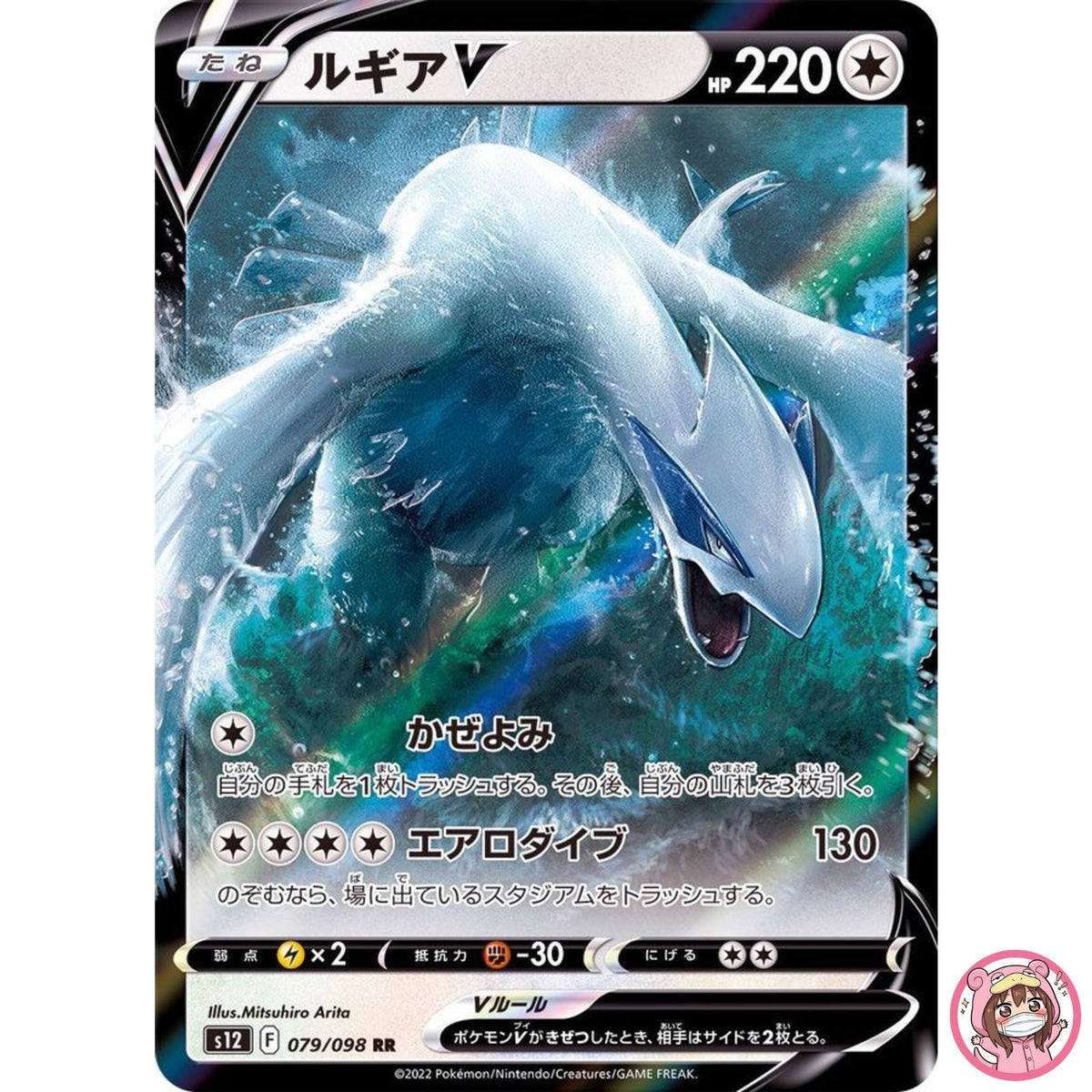 Lugia V RR 079/098 S12 Paradigm Trigger - Pokemon Card Japanese