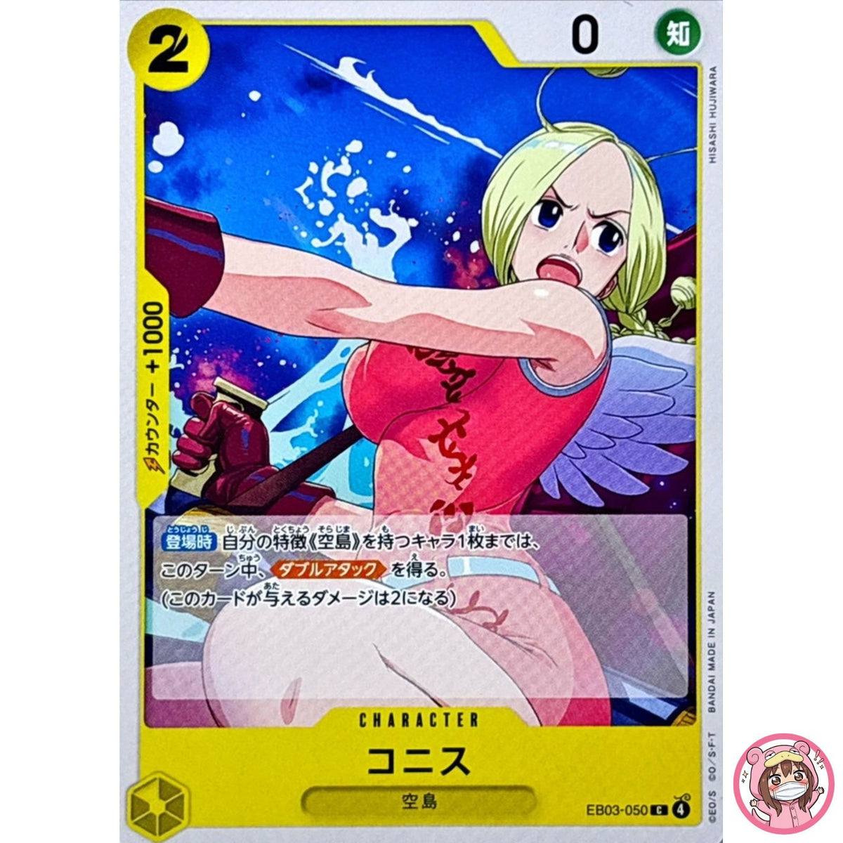 Conis EB03-050 C ONE PIECE Heroines Edition - ONE PIECE Card Game Japanese
