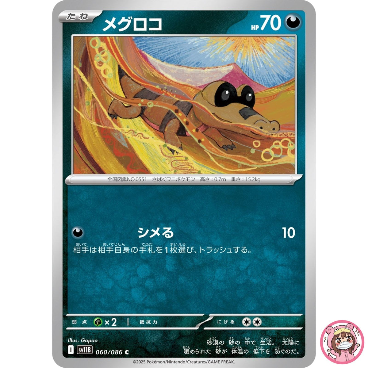 Sandile C 060/086 SV11B Black Bolt - Pokemon Card Japanese Scarlet & Violet