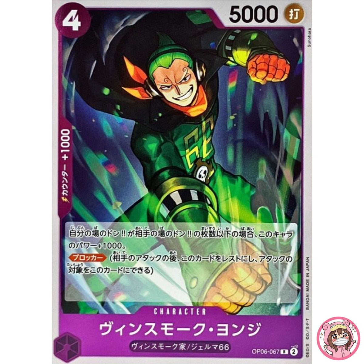 Vinsmoke Yonji OP06-067 R Wings of Captain - ONE PIECE Card Game Japanese