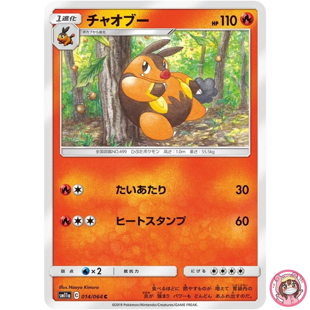 Pignite C 014/064 SM11a Remix Bout - Pokemon Card Japanese Sun & Moon