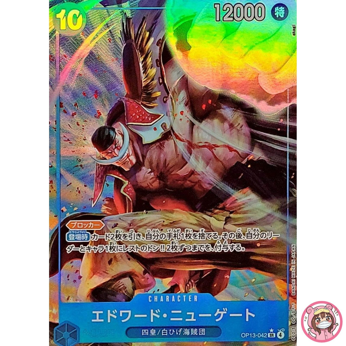 Edward Newgate (Alt Art) OP13-042 SR Carrying on His Will - ONE PIECE Japanese