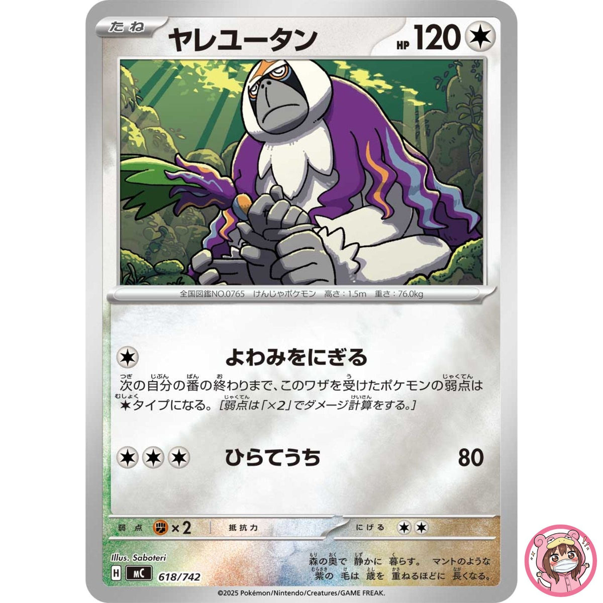 Oranguru (Reverse Holo) 618/742 MC Start Deck 100 Battle Collection - Japanese
