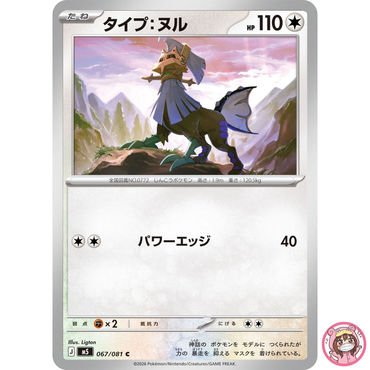 Type: Null C 067/081 M5 Abyss Eye - Pokemon Card Japanese MEGA