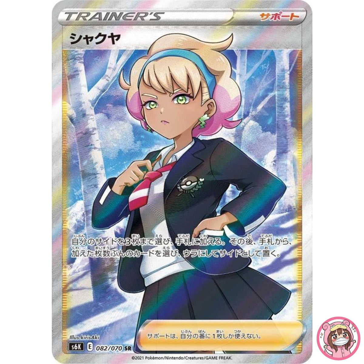 Peonia SR 082/070 S6K Jet Black Geist - Pokemon Card Japanese