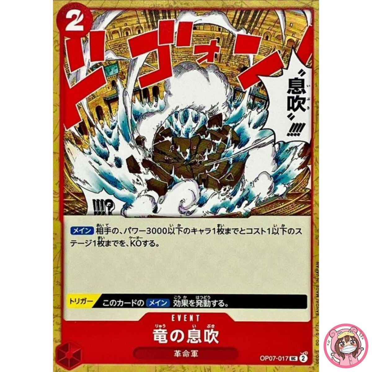 Dragon Breath OP07-017 UC 500 Years in the Future - ONE PIECE Card Game Japanese