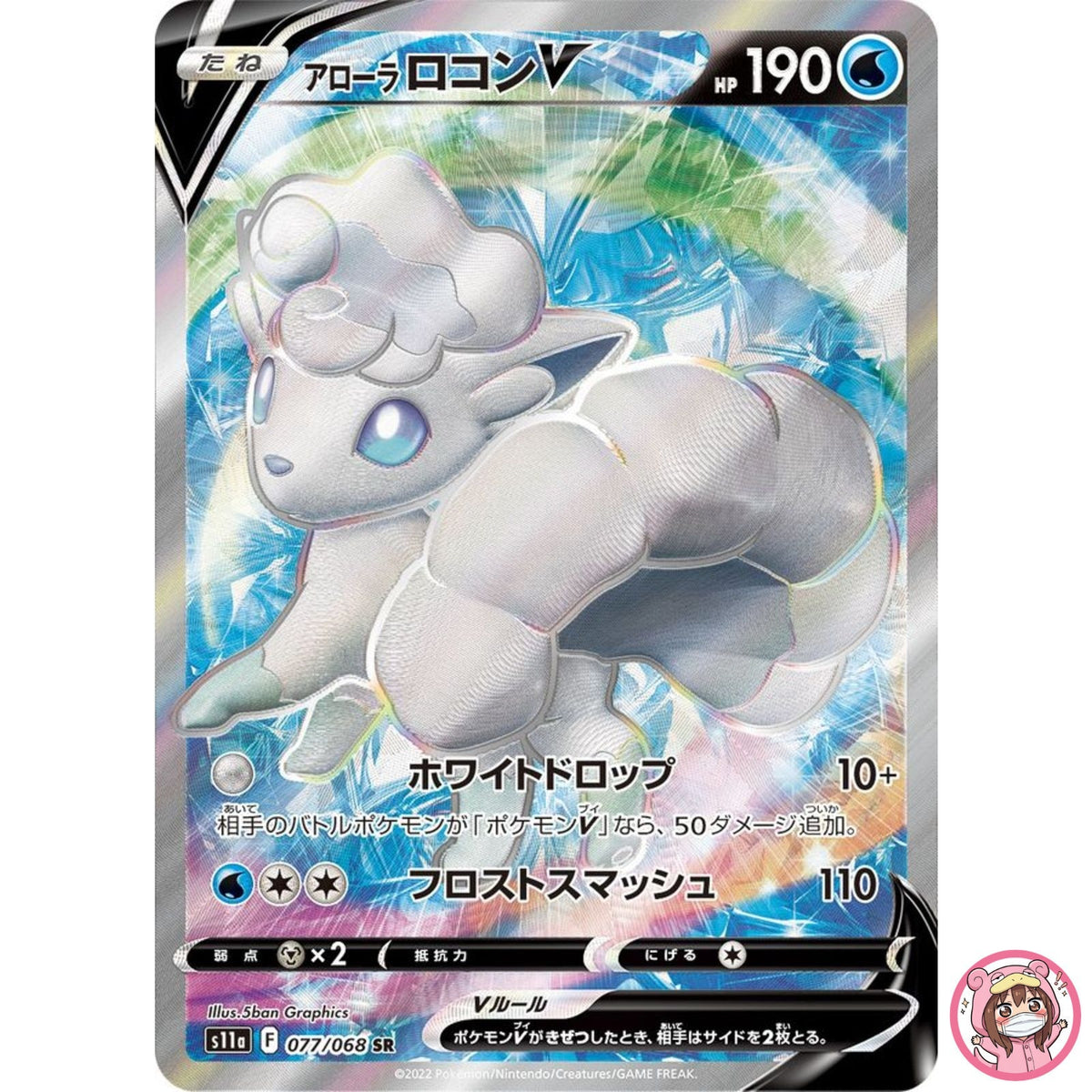Alolan Vulpix V SR 077/068 S11a Incandescent Arcana - Pokemon Card Japanese