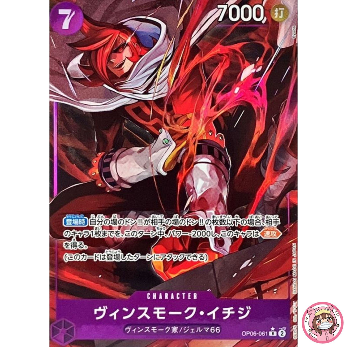 Vinsmoke Ichiji (Parallel) OP06-061 R Wings of Captain - ONE PIECE Card Game