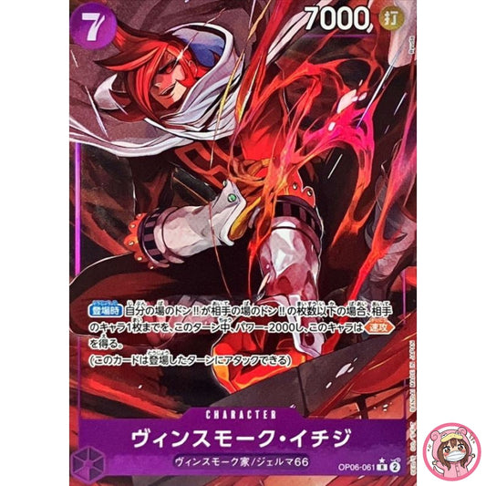 Vinsmoke Ichiji (Parallel) OP06-061 R Wings of Captain - ONE PIECE Card Game