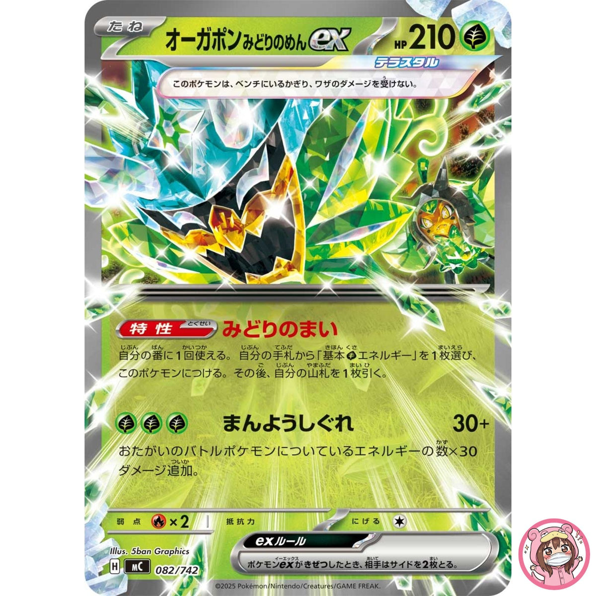 Teal Mask Ogerpon ex 082/742 MC Start Deck 100 Battle Collection - Japanese