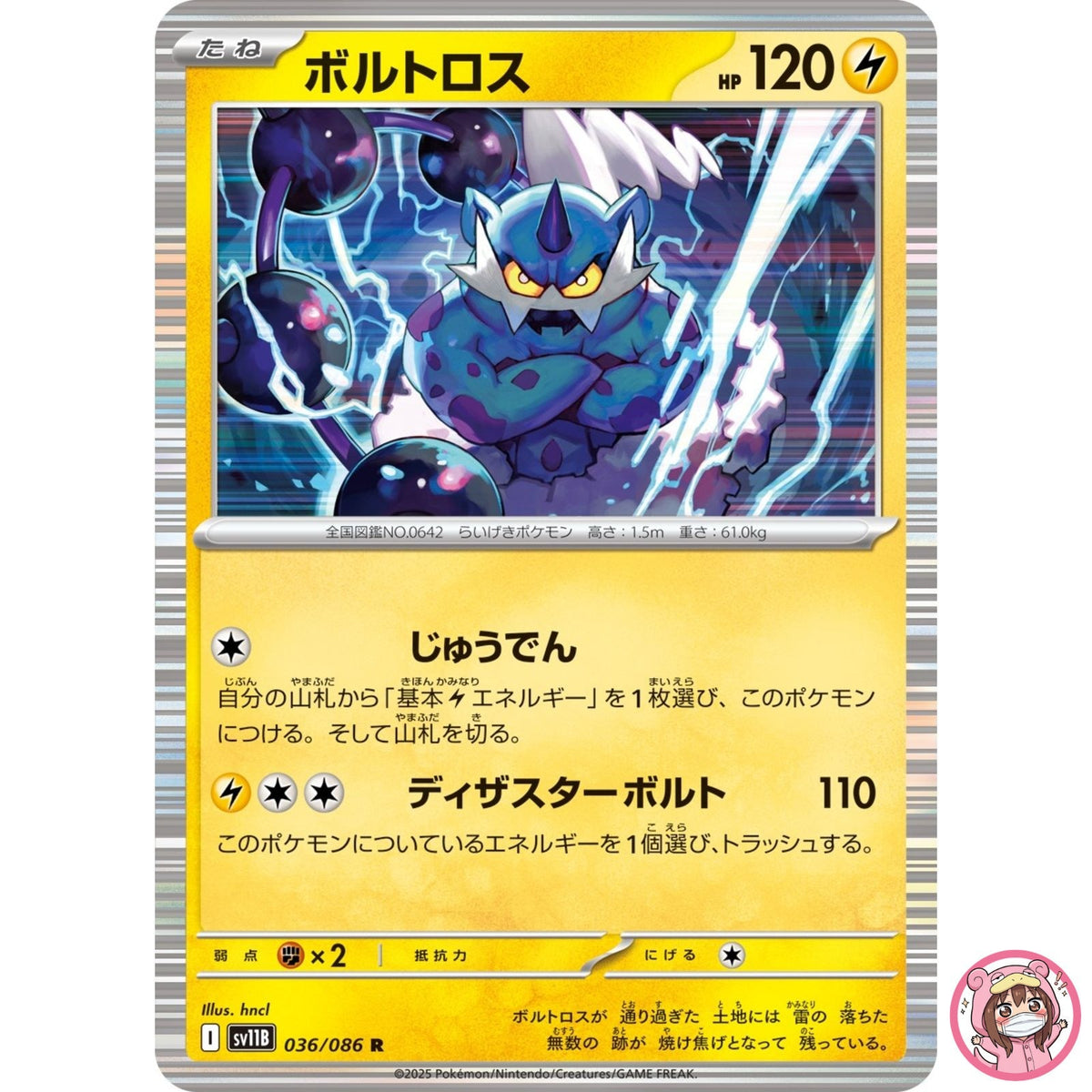 Thundurus R 036/086 SV11B Black Bolt - Pokemon Card Japanese Scarlet & Violet