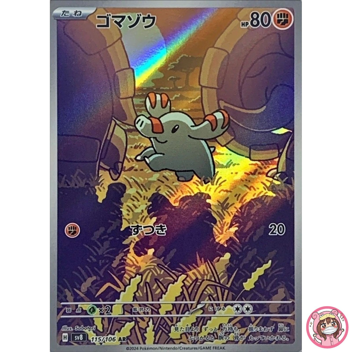 Phanpy AR 115/106 SV8 Super Electric Breaker - Pokemon Card Japanese