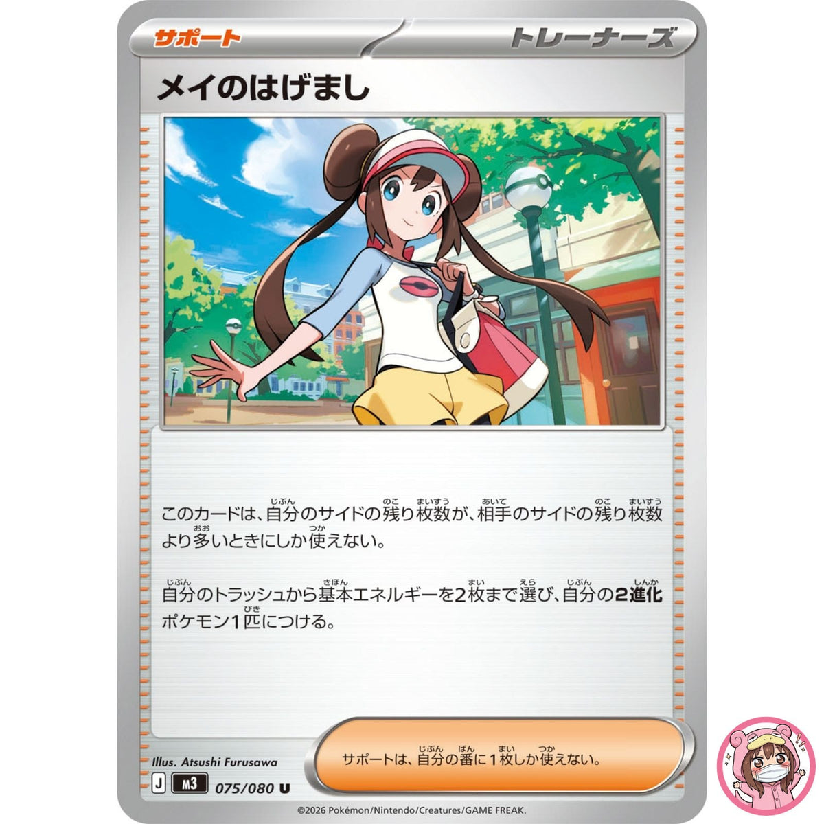 Rosa's Encouragement U 075/080 M3 Nihil Zero - Pokemon Card Japanese MEGA