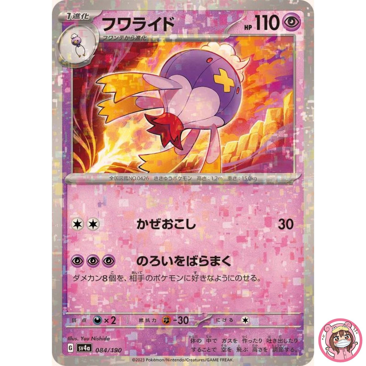 Drifblim (Reverse Holo) 084/190 SV4a Shiny Treasure ex - Pokemon Card Japanese