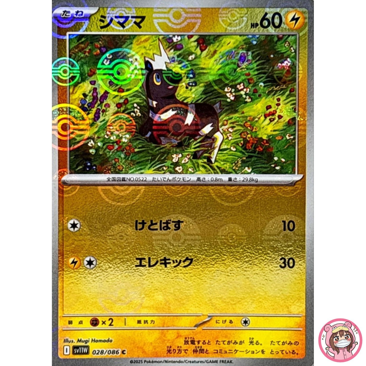 Blitzle (Reverse Holo) C 028/086 SV11W White Flare - Pokemon Card Japanese