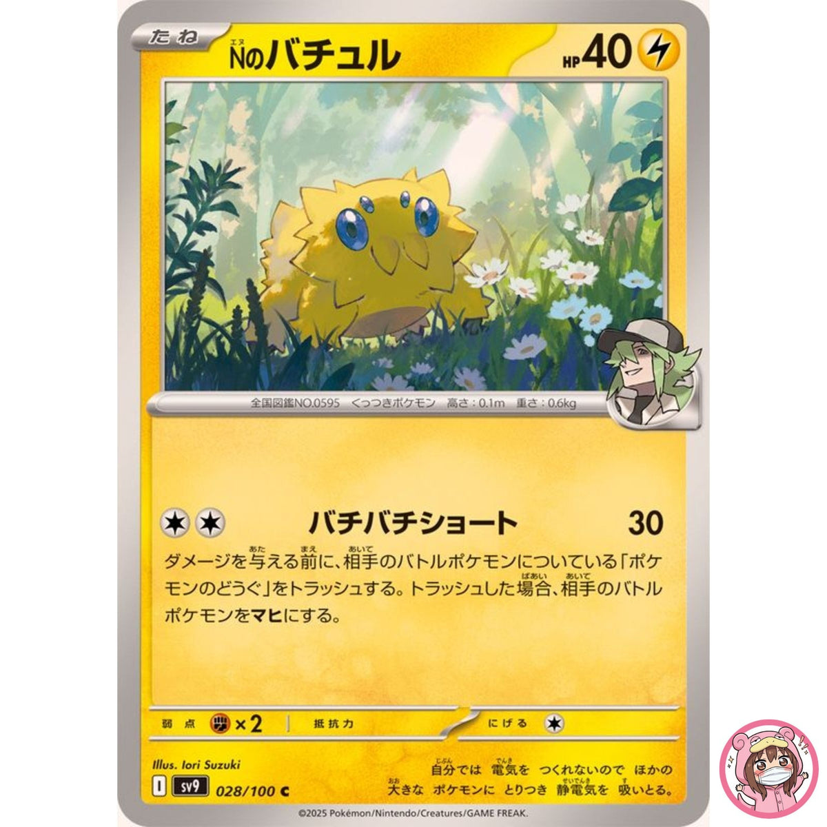 N's Joltik C 028/100 SV9 Battle Partners - Pokemon Card Japanese