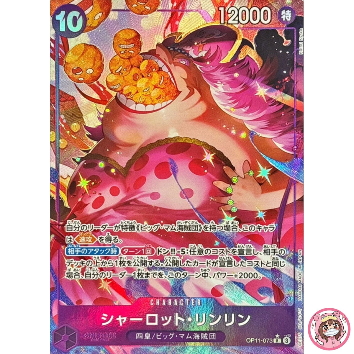 Charlotte Linlin (Alt Art) OP11-073 R A Fist of Divine Speed ONE PIECE Japanese