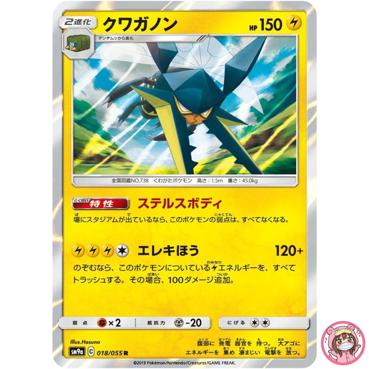 Vikavolt R 018/055 SM9a Night Unison - Pokemon Card Japanese Sun & Moon