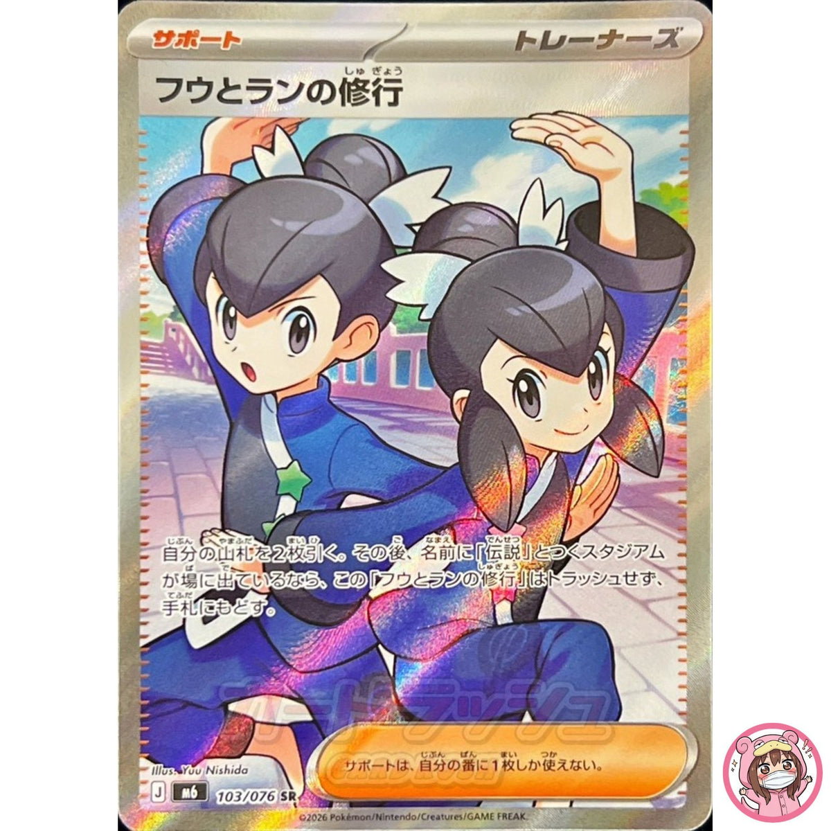 Tate & Liza's Training SR 103/076 M6 Storm Emeralda - Pokemon Card Japanese MEGA