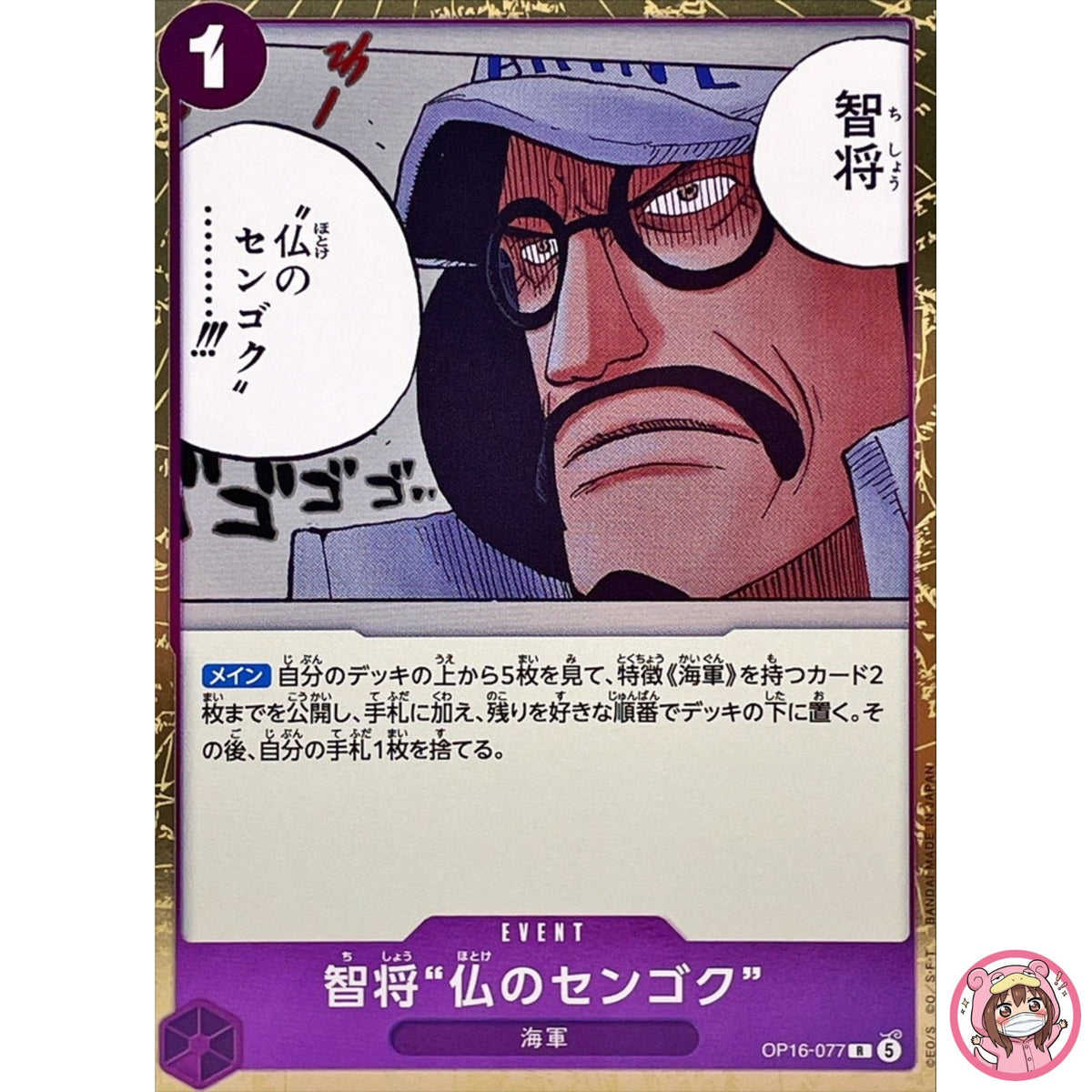 Buddha Sengoku OP16-077 R The Time of Battle - ONE PIECE Card Game Japanese