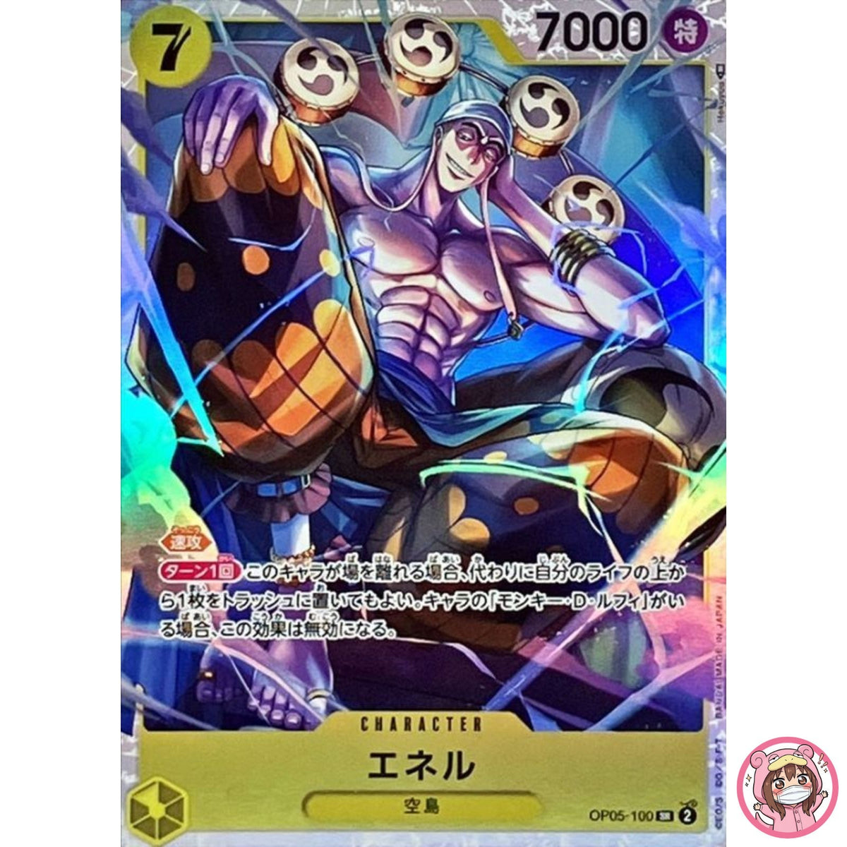 Eneru OP05-100 SR Awakening of the New Era - ONE PIECE Card Game Japanese