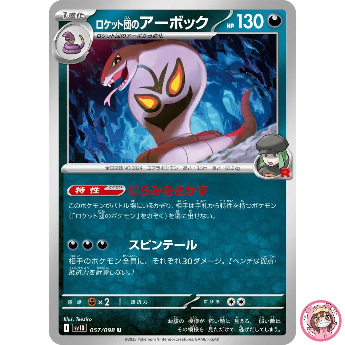 Team Rocket's Arbok U 057/098 SV10 Glory of Team Rocket - Pokemon Card Japanese