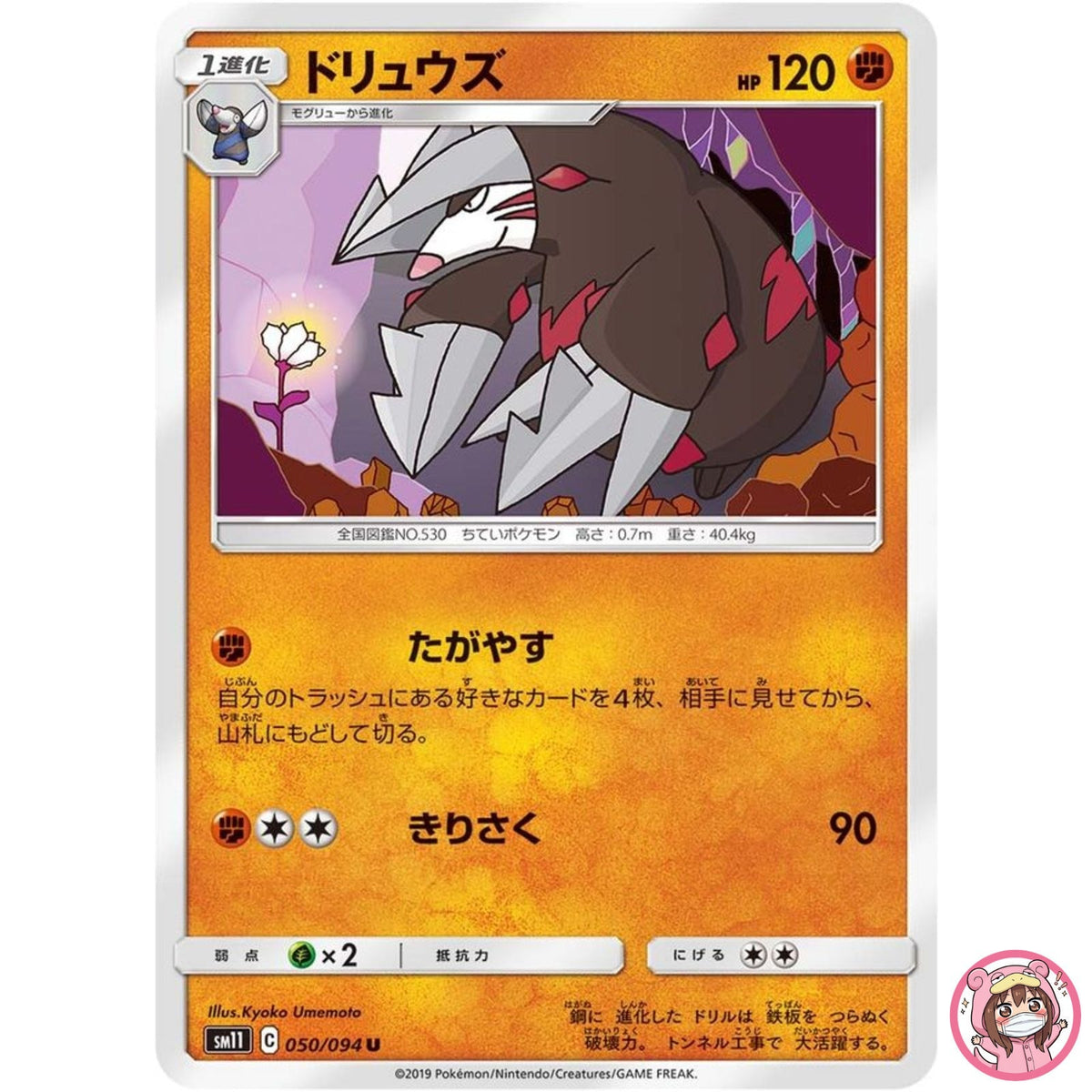 Excadrill U 050/094 SM11 Miracle Twin - Pokemon Card Japanese Sun & Moon