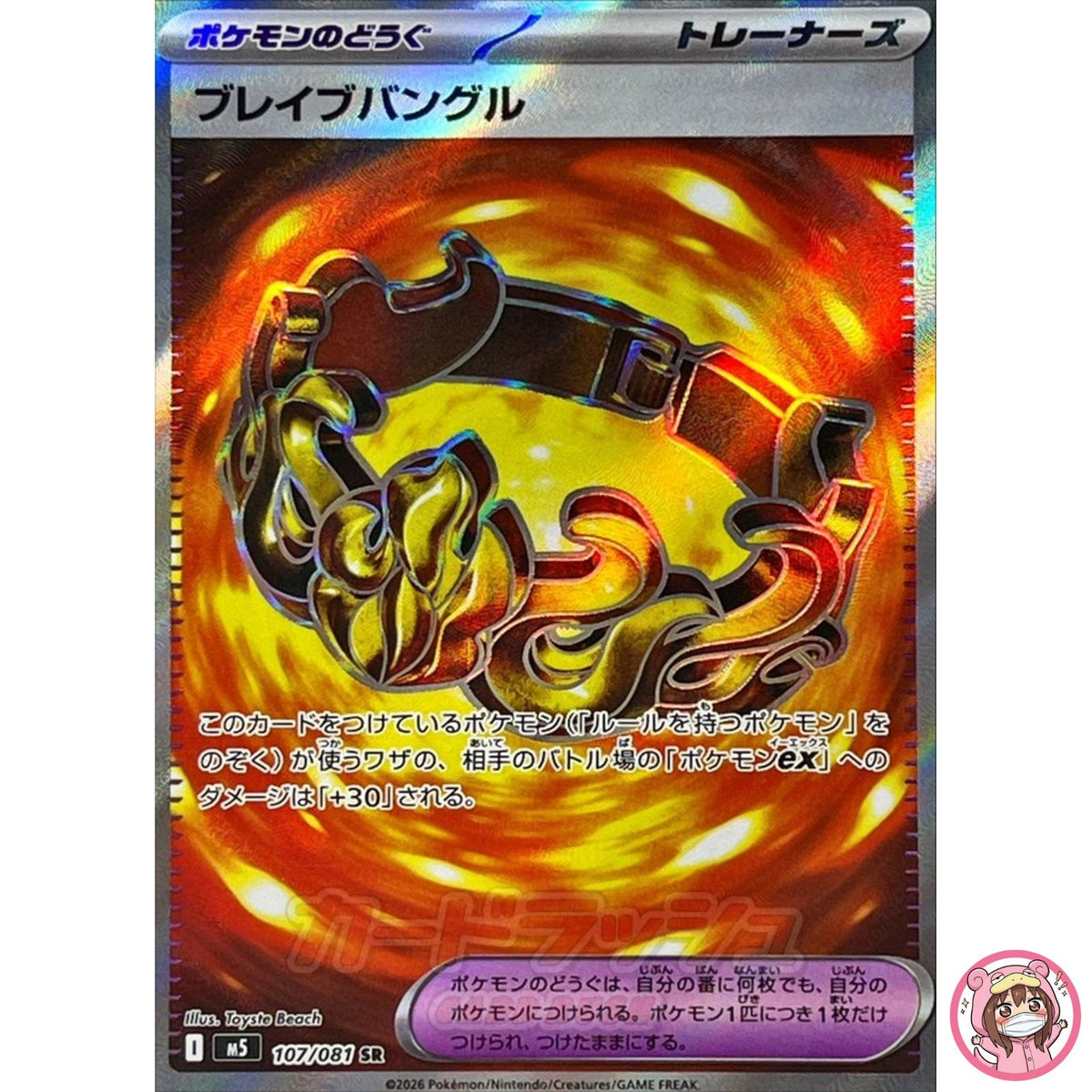 Brave Bangle SR 107/081 M5 Abyss Eye - Pokemon Card Japanese MEGA