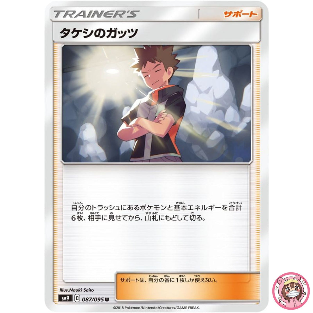 Brock's Grit U 087/095 SM9 Tag Bolt - Pokemon Card Japanese Sun & Moon