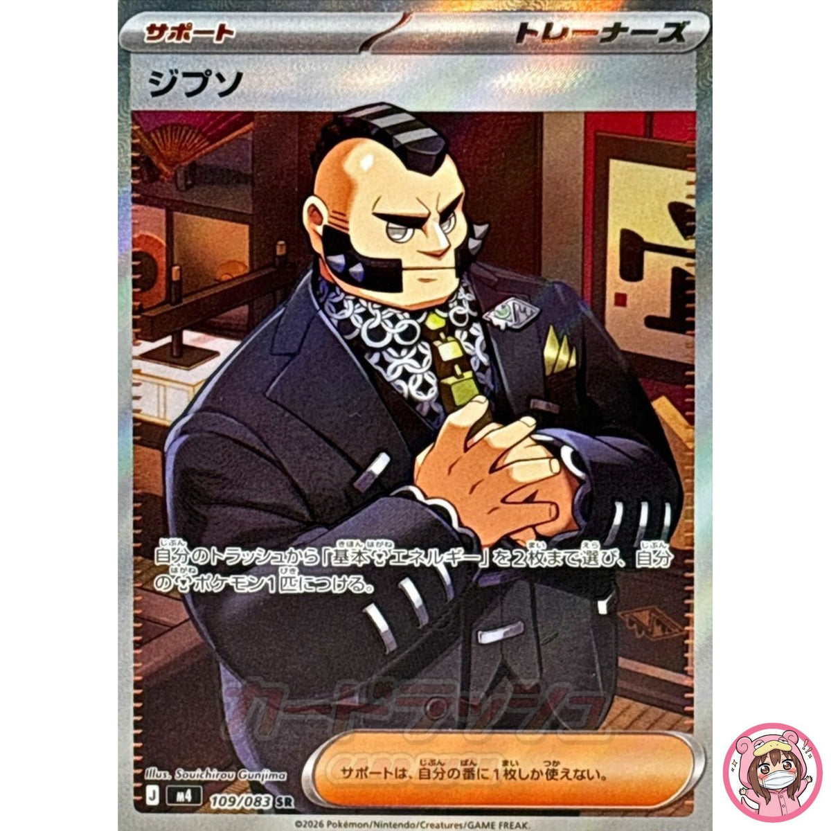 Philippe SR 109/083 M4 Ninja Spinner - Pokemon Card Japanese MEGA