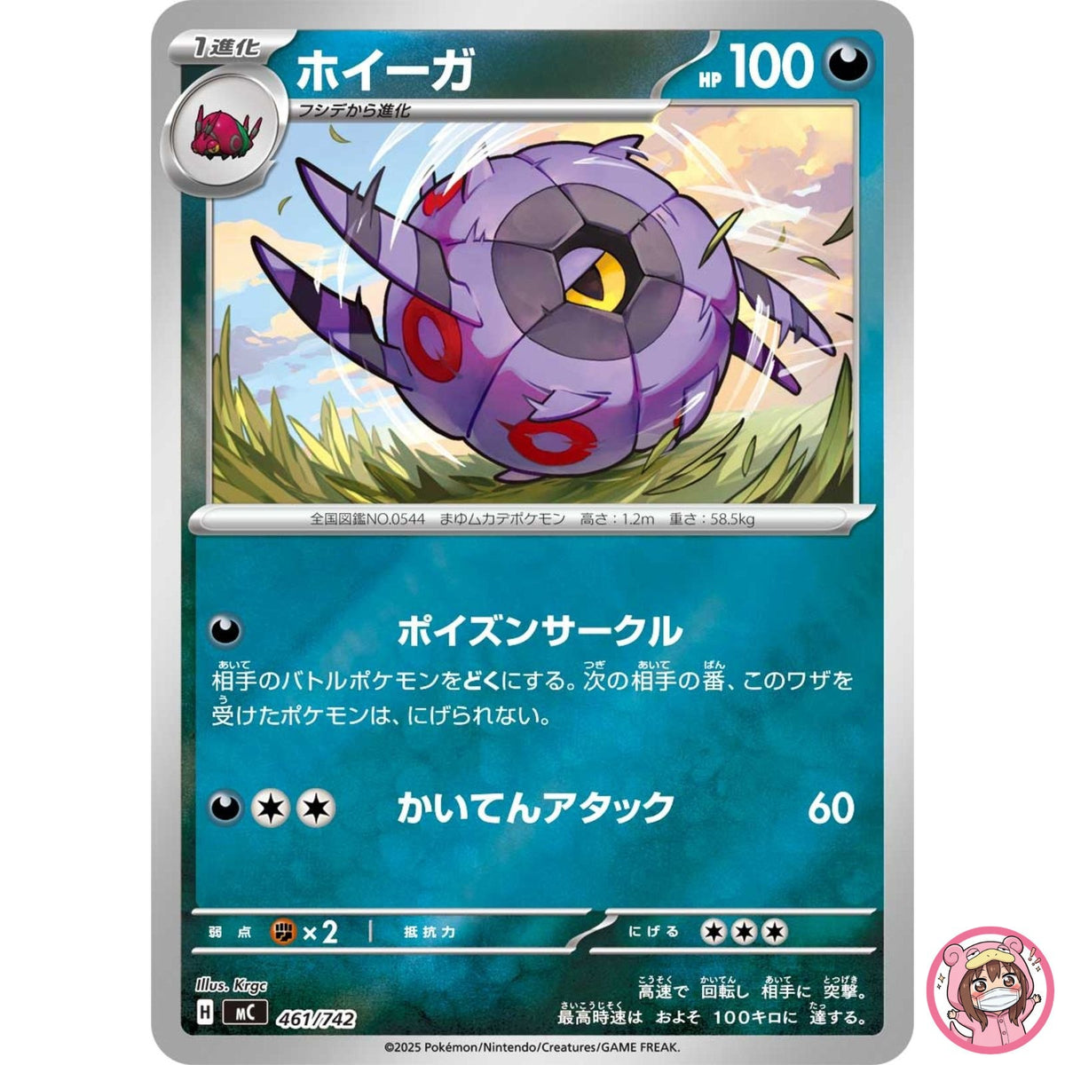 Whirlipede (Reverse Holo) 461/742 MC Start Deck 100 Battle Collection - Japanese