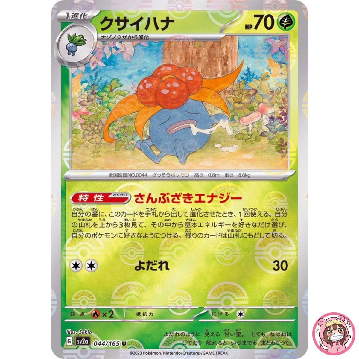 Gloom (Reverse Holo) U 044/165 SV2a Pokémon Card 151 - Pokemon Card Japanese