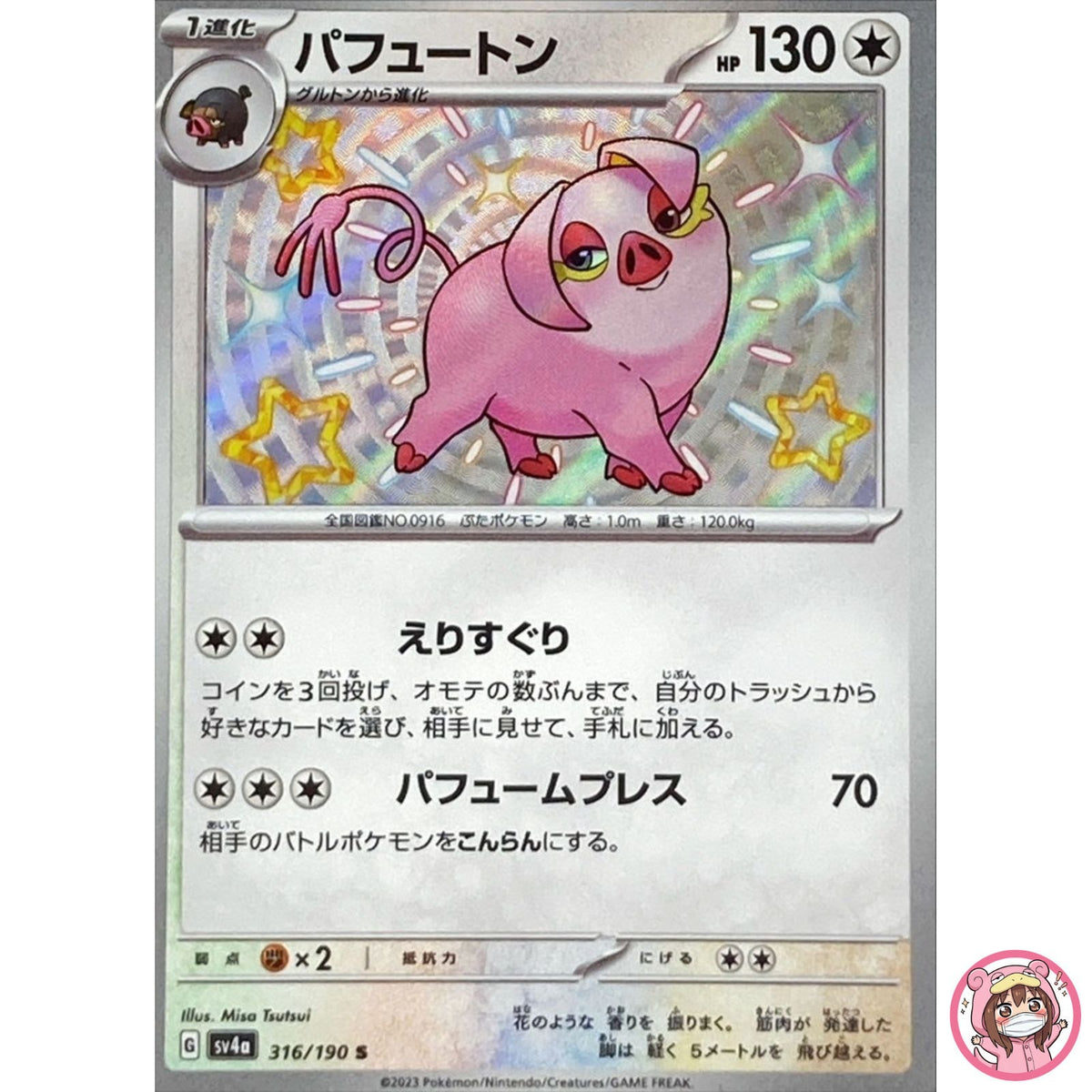 Shiny Oinkologne S 316/190 SV4a Shiny Treasure ex - Pokemon Card Japanese
