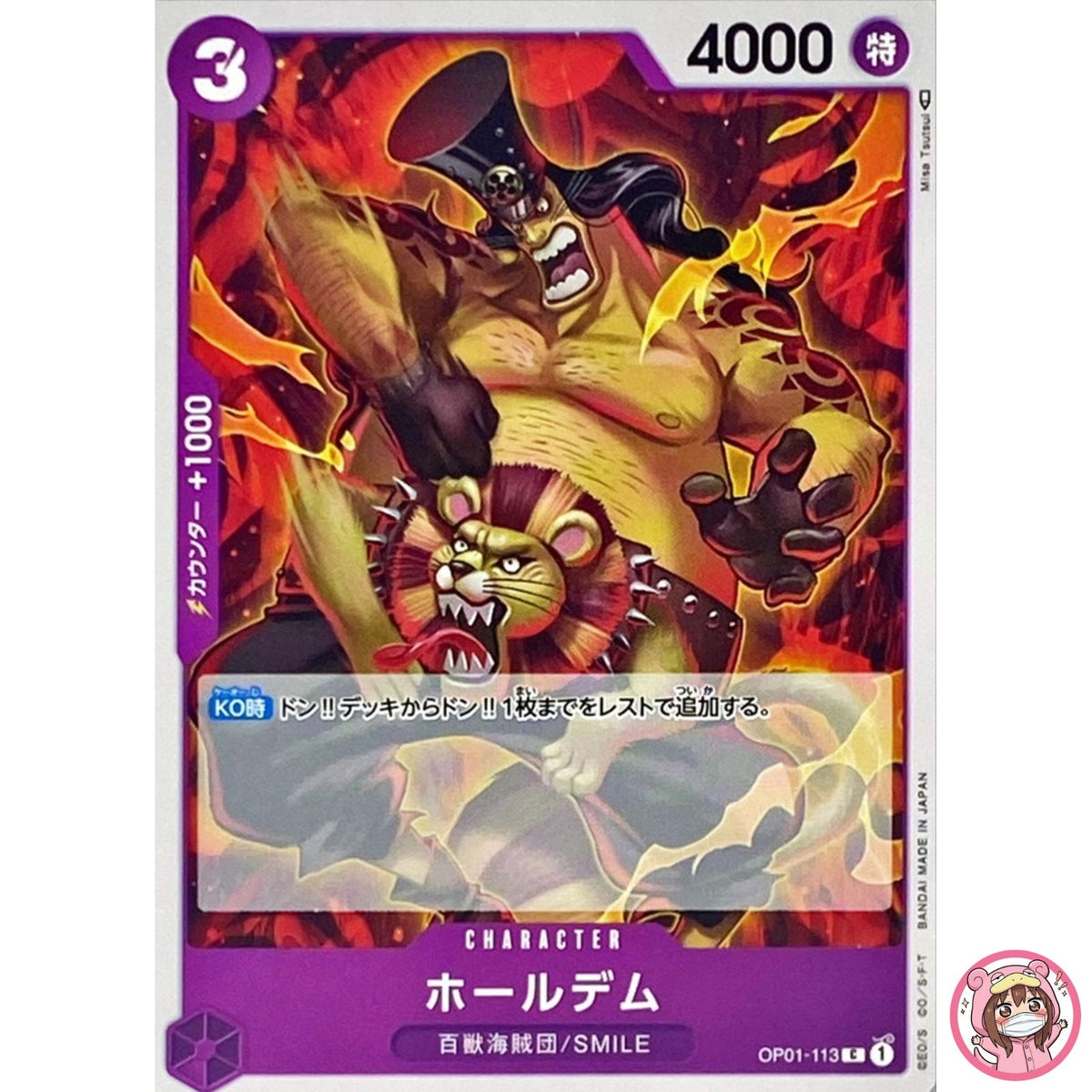 Holedem OP01-113 C ROMANCE DAWN - ONE PIECE Card Game Japanese