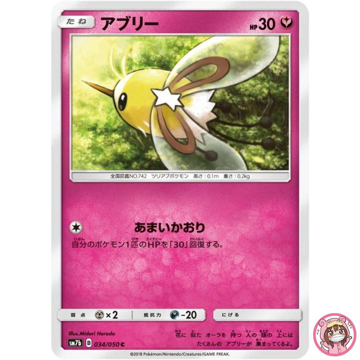 Cutiefly C 034/050 SM7b Fairy Rize - Pokemon Card Japanese Sun & Moon