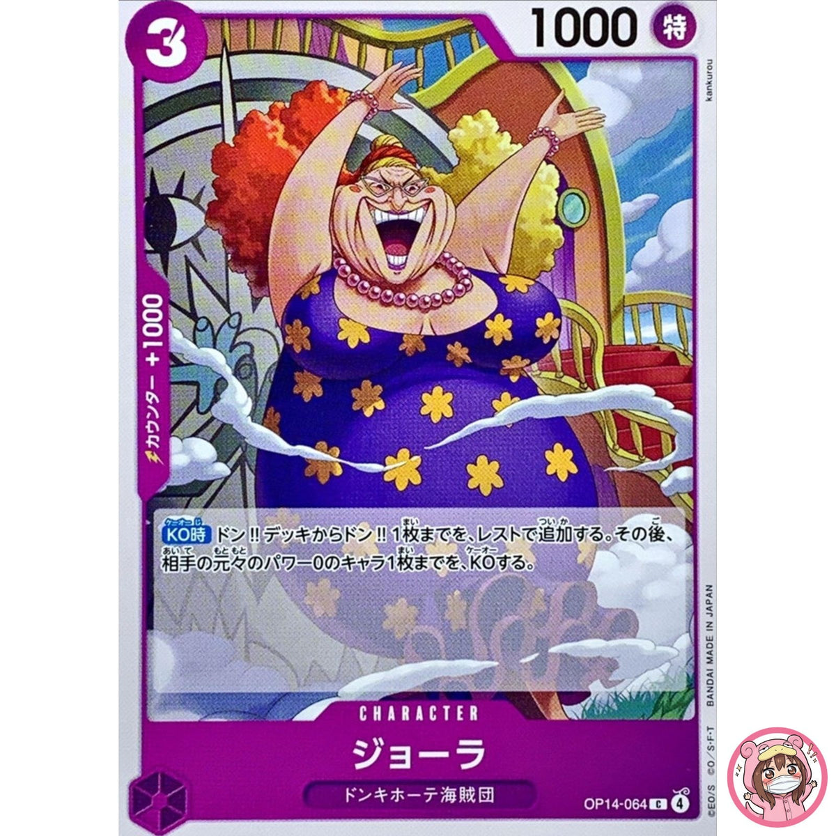 Giolla OP14-064 C The Azure Sea's Seven - ONE PIECE Card Game Japanese