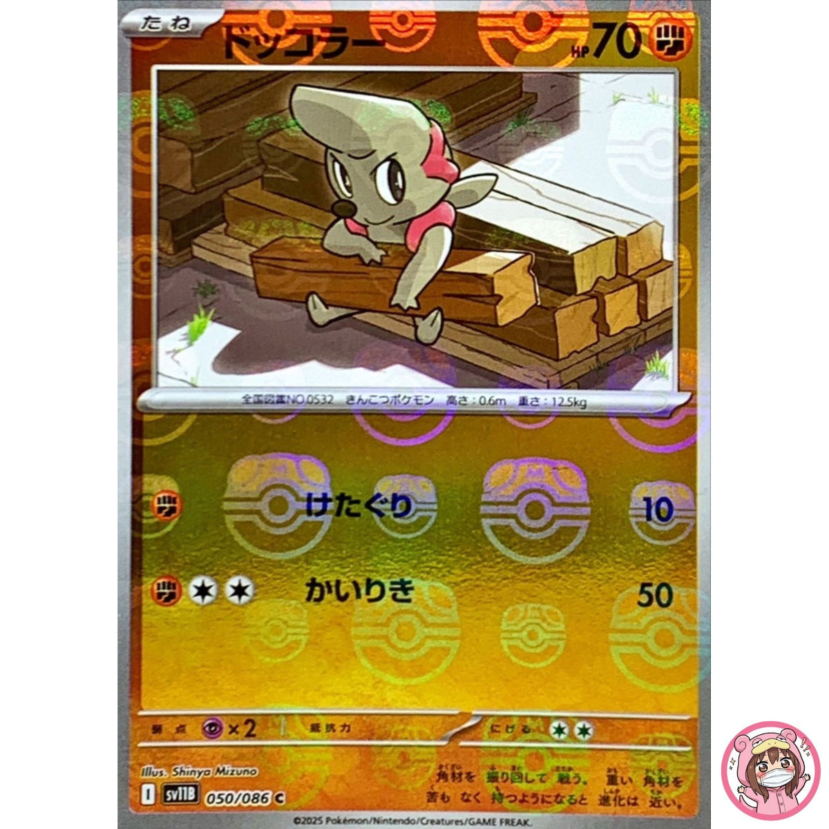 Timburr (Master Ball Reverse Holo) C 050/086 SV11B Black Bolt - Pokemon Japanese
