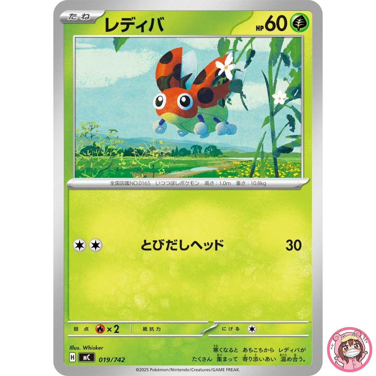 Ledyba 019/742 MC Start Deck 100 Battle Collection - Pokemon Card Japanese MEGA