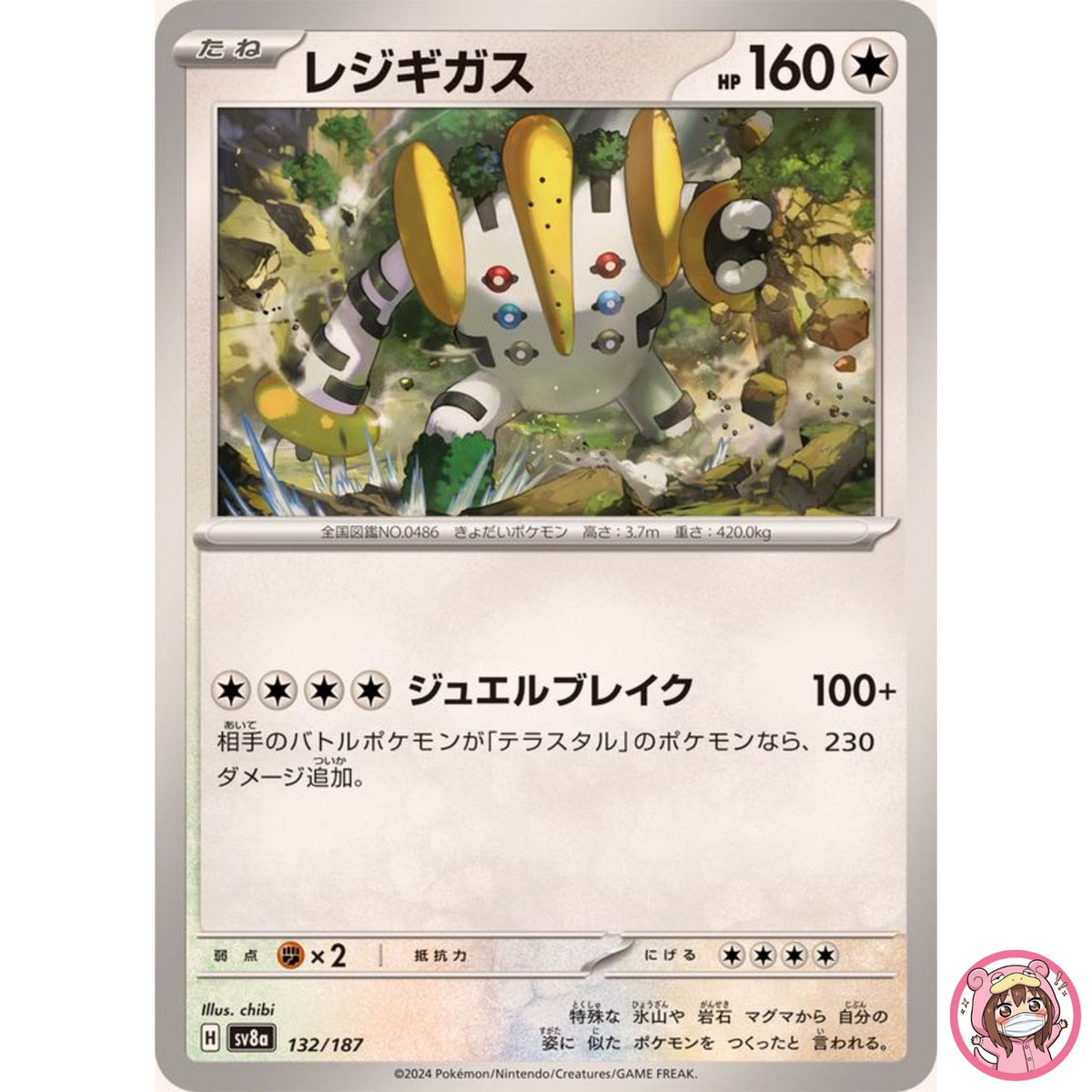 Regigigas - 132/187 SV8a Terastal Fest ex - Pokemon Card Japanese